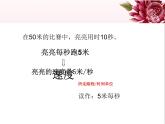 西师大版四年级数学上册 4.2 问题解决课件PPT