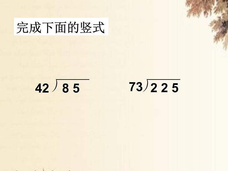 西师大版四年级数学上册 7.1 三位数除以两位数课件PPT第4页