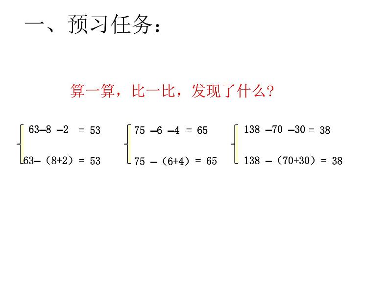 西师大版四年级数学上册 2 简便运算课件PPT第2页