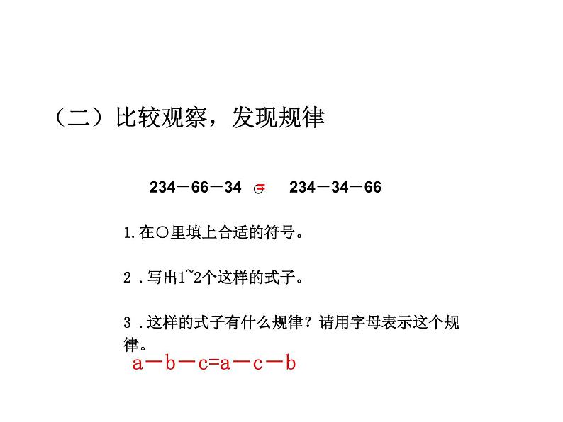 西师大版四年级数学上册 2 简便运算课件PPT第7页