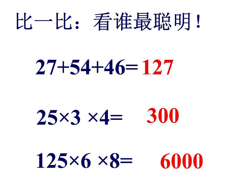 四年级上册数学课件-4.5 乘法分配律（9）-北师大版02