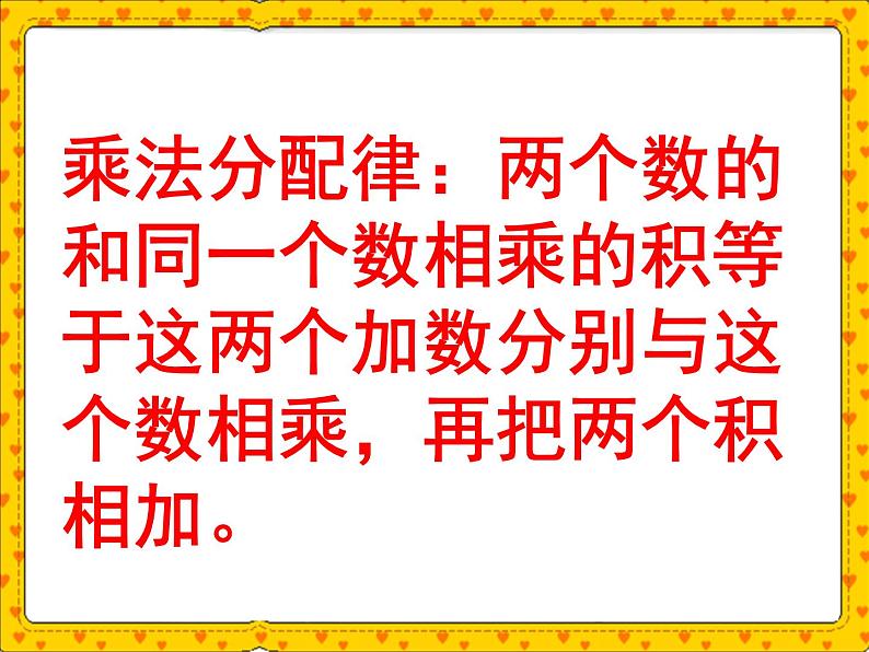 四年级上册数学课件-4.5 乘法分配律（9）-北师大版06