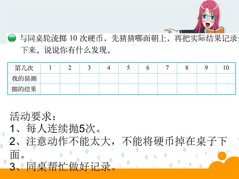 四年级上册数学课件-8.1 不确定性（6）-北师大版第3页