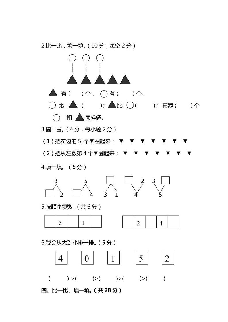 人教版小学数学1年级上册期中检测卷（五）及答案02