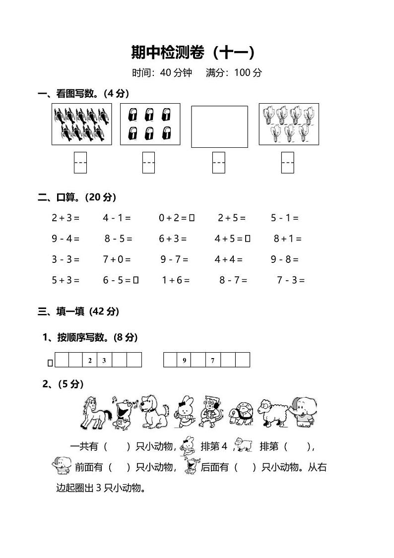 人教版小学数学1年级上册期中测试卷（十一）（附答案）01