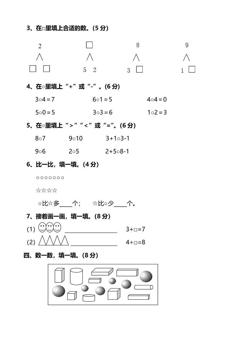 人教版小学数学1年级上册期中测试卷（十一）（附答案）02