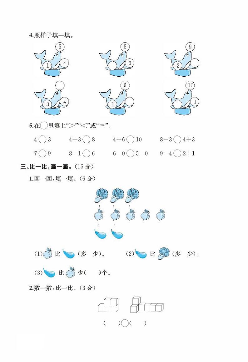 人教版小学数学1年级上册期中检测卷（九）及答案02