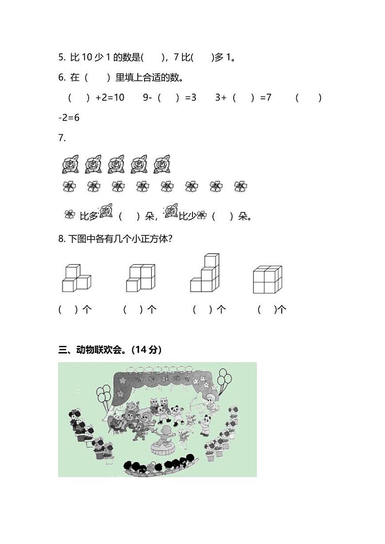 人教版小学数学1年级上册期中检测卷（二）（附答案）第2页