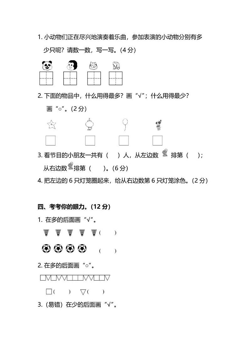 人教版小学数学1年级上册期中检测卷（二）（附答案）第3页