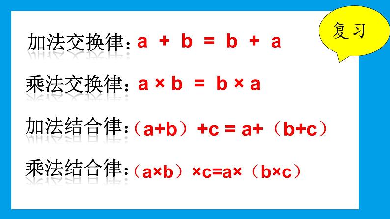 四年级上册数学课件-4.5 乘法分配律（10）-北师大版第2页