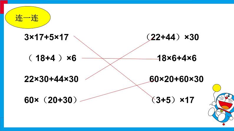 四年级上册数学课件-4.5 乘法分配律（10）-北师大版第8页