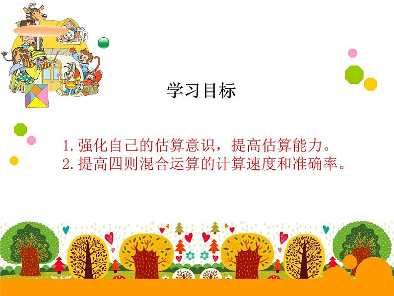 四年级上册数学课件-4.1 买文具（3）-北师大版第2页