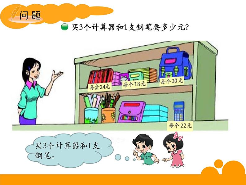 四年级上册数学课件-4.1 买文具（3）-北师大版第3页