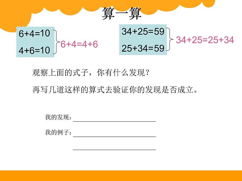 四年级上册数学课件-4.2 加法交换律和乘法交换律（5）-北师大版02