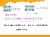 四年级上册数学课件-4.2 加法交换律和乘法交换律（5）-北师大版