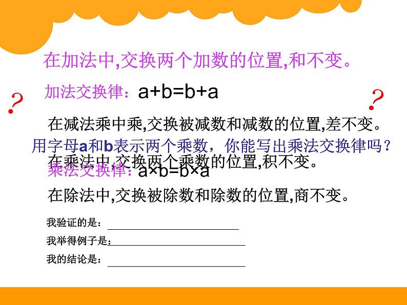 四年级上册数学课件-4.2 加法交换律和乘法交换律（5）-北师大版04