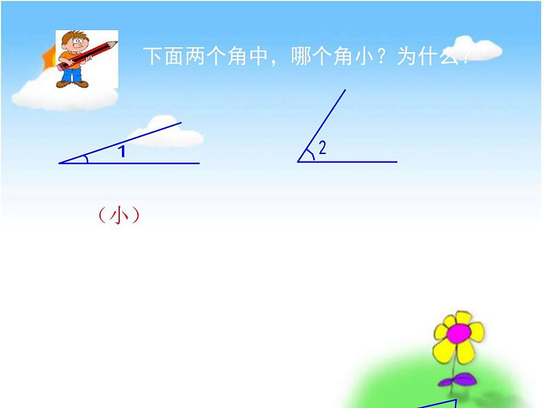 四年级上册数学课件-2.6 角的度量（二）（10）-北师大版03