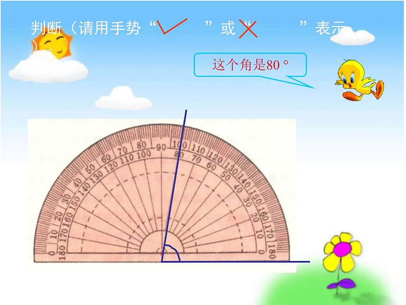 四年级上册数学课件-2.6 角的度量（二）（10）-北师大版06