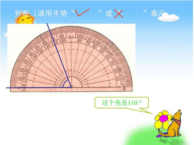 四年级上册数学课件-2.6 角的度量（二）（10）-北师大版07