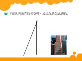 四年级上册数学课件-2.2 相交与垂直（5）-北师大版