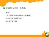 四年级上册数学课件-2.2 相交与垂直（5）-北师大版