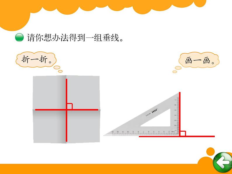 四年级上册数学课件-2.2 相交与垂直（5）-北师大版06