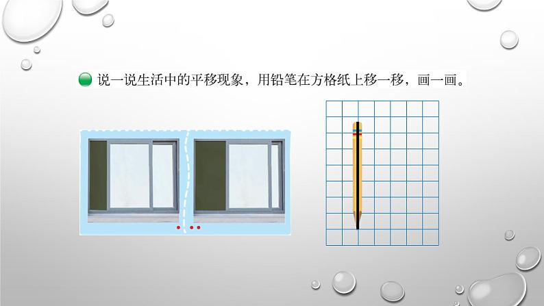 四年级上册数学课件-2.3 平移与平行（9）-北师大版第2页