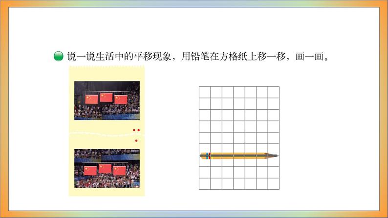 四年级上册数学课件-2.3 平移与平行（9）-北师大版第3页