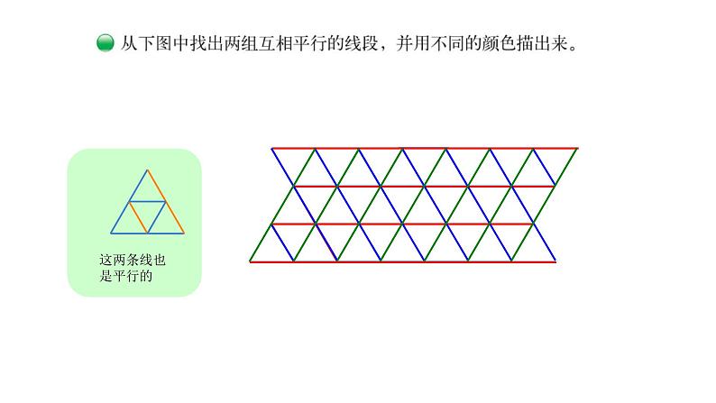 四年级上册数学课件-2.3 平移与平行（9）-北师大版第6页