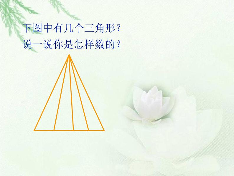 四年级上册数学课件-6.2 参观花圃（3）-北师大版第6页