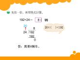 四年级上册数学课件-6.3 秋游（6）-北师大版