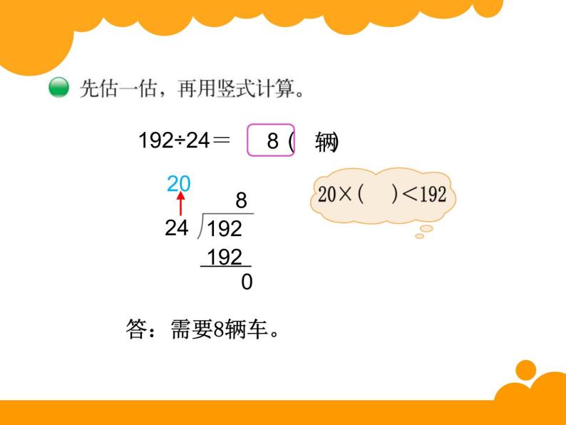 四年级上册数学课件-6.3 秋游（6）-北师大版04