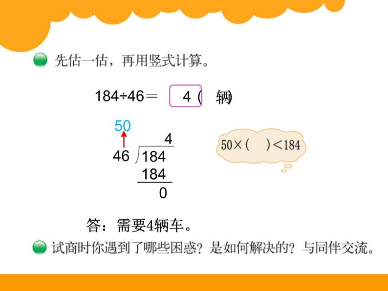 四年级上册数学课件-6.3 秋游（6）-北师大版06