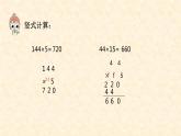 四年级上册数学课件-3.1 卫星运行时间（10）-北师大版