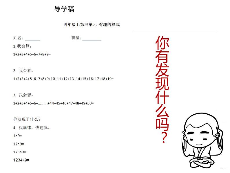 四年级上册数学课件-3.4 有趣的算式（6）-北师大版第2页