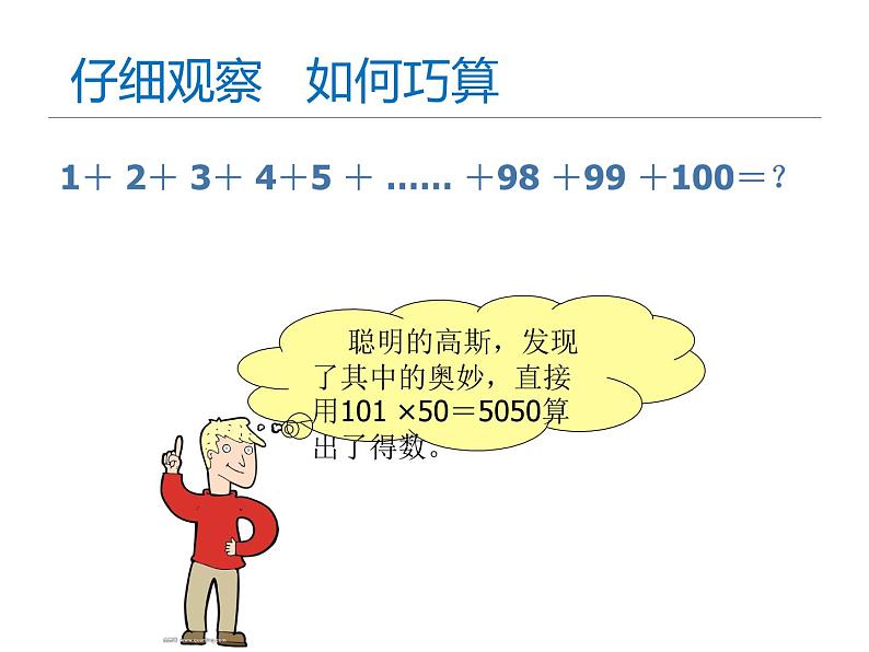 四年级上册数学课件-3.4 有趣的算式（6）-北师大版第3页