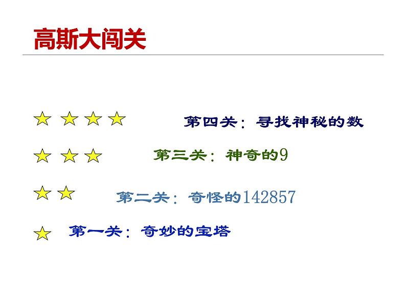 四年级上册数学课件-3.4 有趣的算式（6）-北师大版第8页