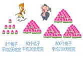 四年级上册数学课件-6.4 商不变的规律（6）-北师大版