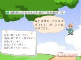 四年级上册数学课件-7.1 温度（4）-北师大版