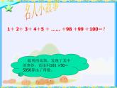 四年级上册数学课件-3.4 有趣的算式（7）-北师大版