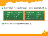 四年级上册数学课件-4.4 乘法结合律（9）-北师大版