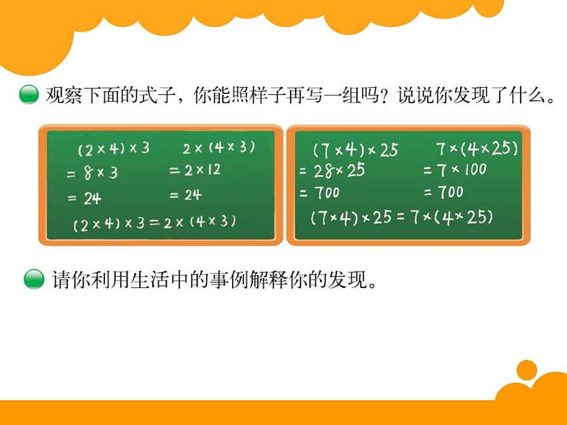 四年级上册数学课件-4.4 乘法结合律（9）-北师大版第2页