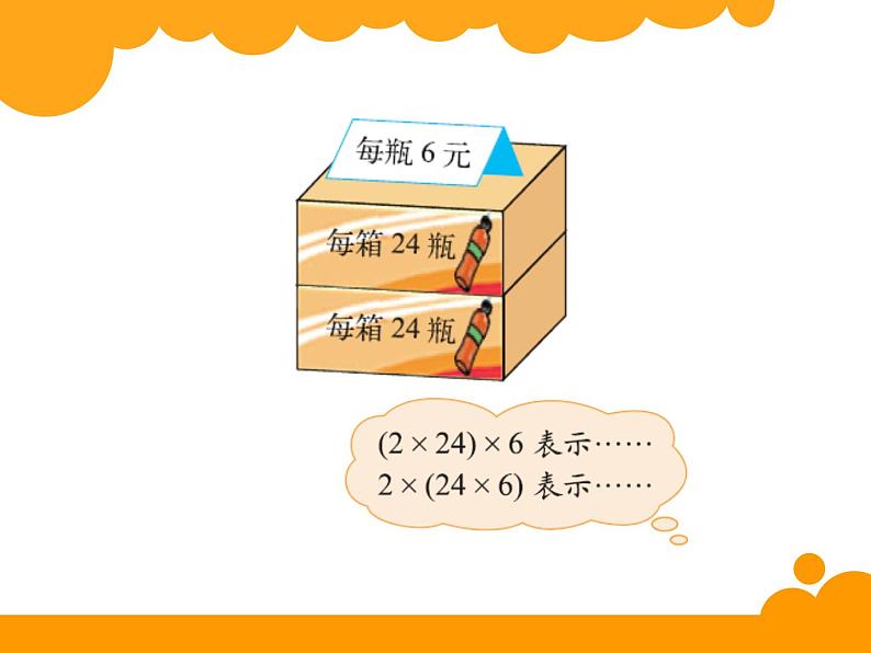 四年级上册数学课件-4.4 乘法结合律（9）-北师大版第4页