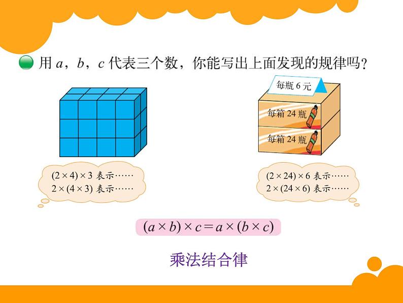 四年级上册数学课件-4.4 乘法结合律（9）-北师大版第5页