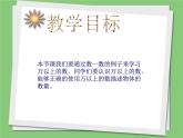 四年级上册数学课件-1.1 数一数（8）-北师大版