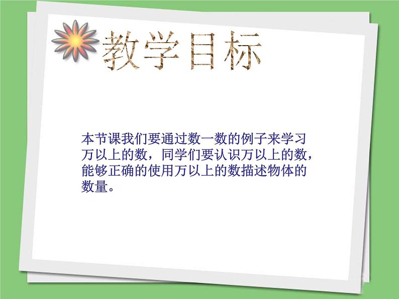 四年级上册数学课件-1.1 数一数（8）-北师大版第2页