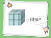 四年级上册数学课件-1.1 数一数（8）-北师大版