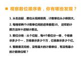 西师大版四年级数学上册 1.1 万以上数的读写课件PPT