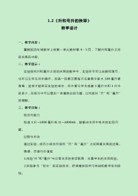 小学一 升和毫升公开课教案