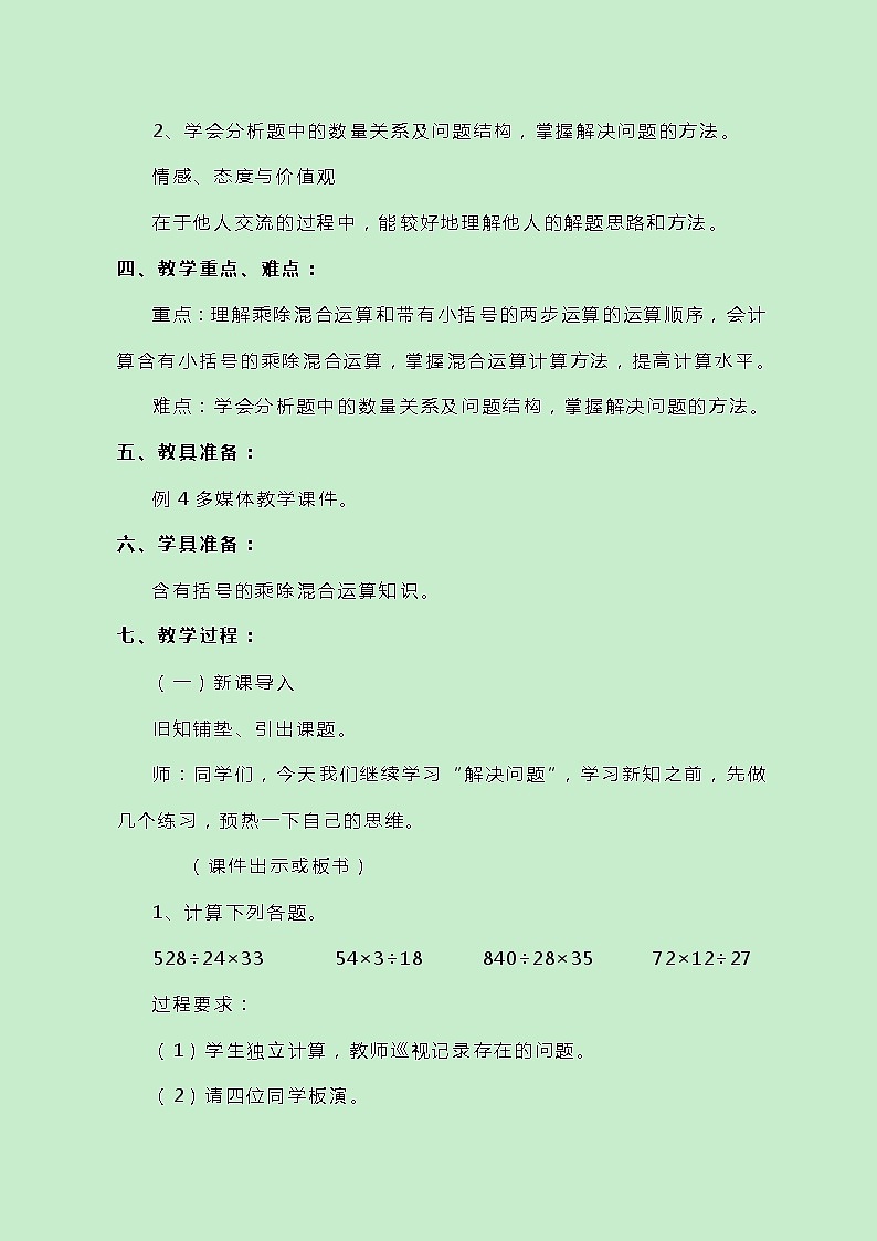 冀教版数学四上3.3《解决问题》教案第2页